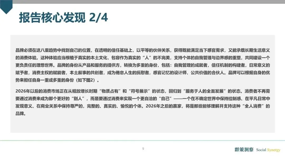 全人消费时代的到来:2026消费市场趋势洞察报告