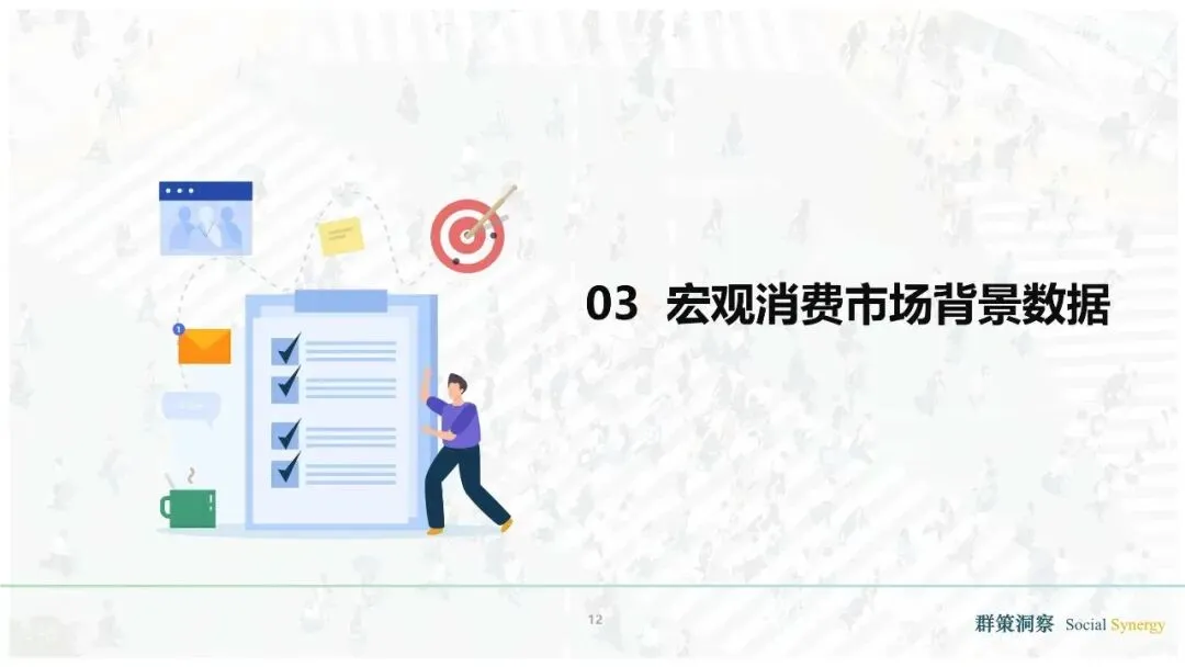 全人消费时代的到来:2026消费市场趋势洞察报告