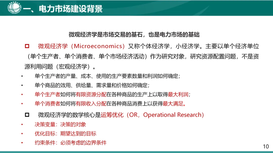 国家电网:电力现货市场基础知识