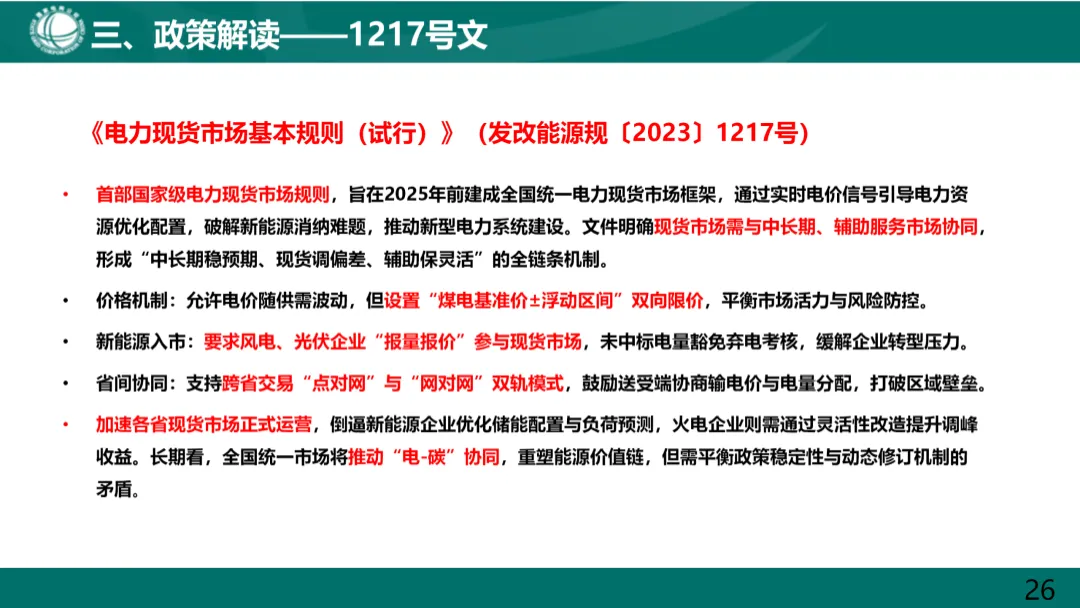 国家电网:电力现货市场基础知识