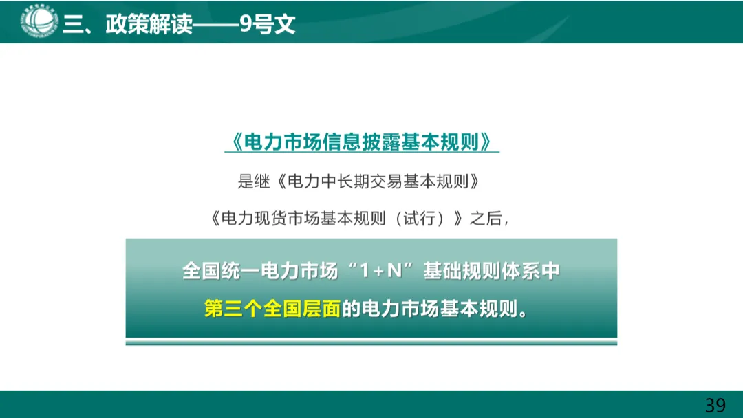 国家电网:电力现货市场基础知识