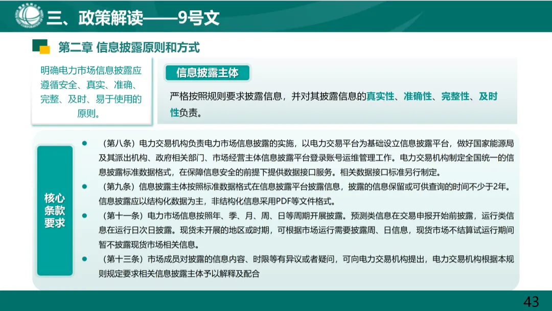 国家电网:电力现货市场基础知识