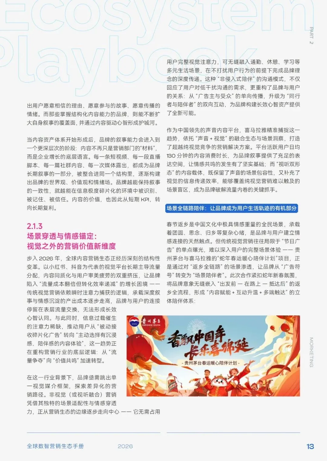 研报推荐|2026年全球数智营销生态手册(共98页 & 附下载)