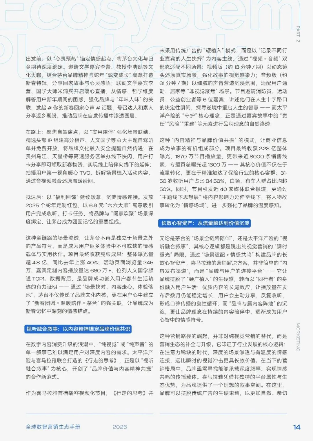 研报推荐|2026年全球数智营销生态手册(共98页 & 附下载)