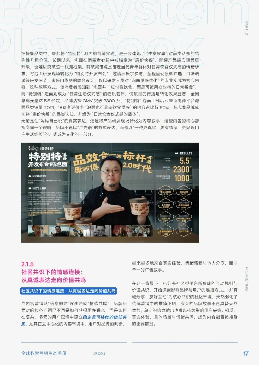 研报推荐|2026年全球数智营销生态手册(共98页 & 附下载)