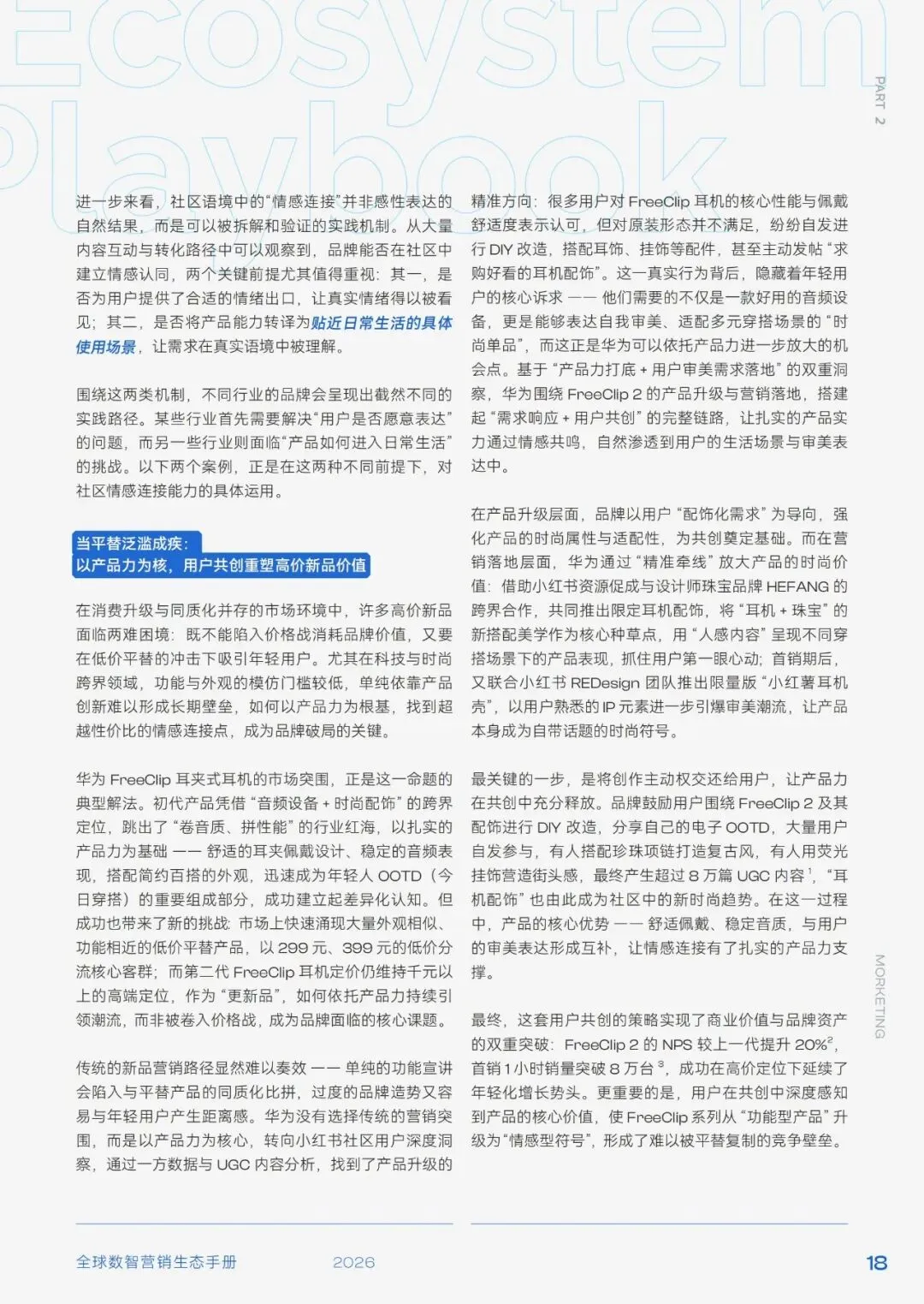 研报推荐|2026年全球数智营销生态手册(共98页 & 附下载)