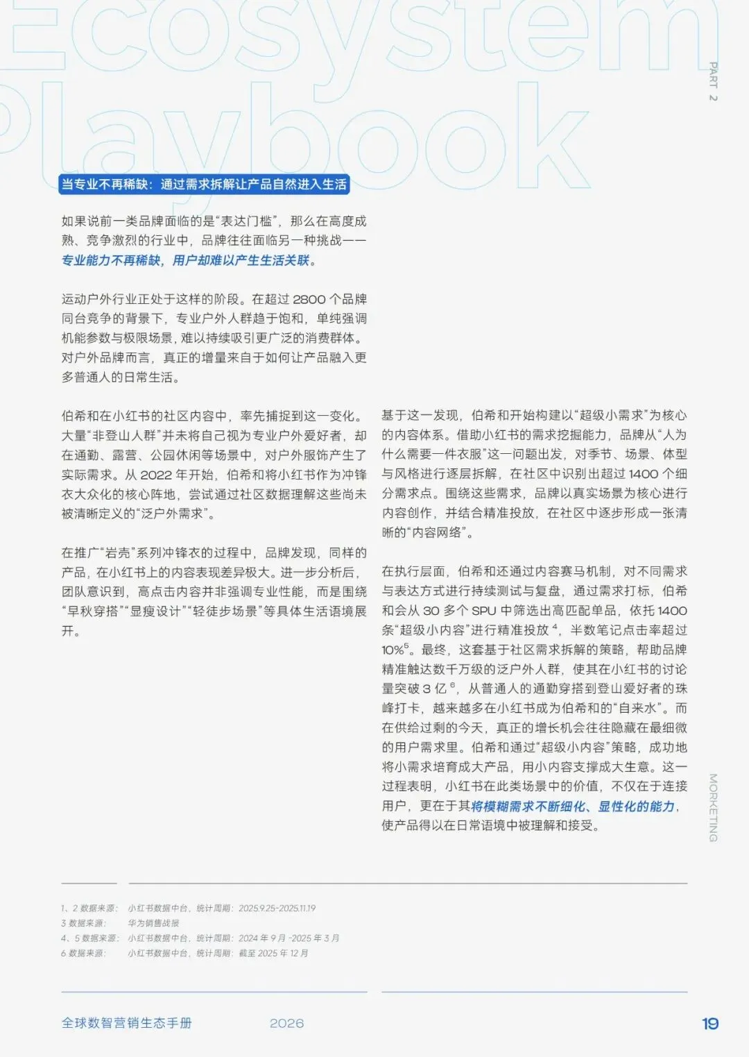 研报推荐|2026年全球数智营销生态手册(共98页 & 附下载)