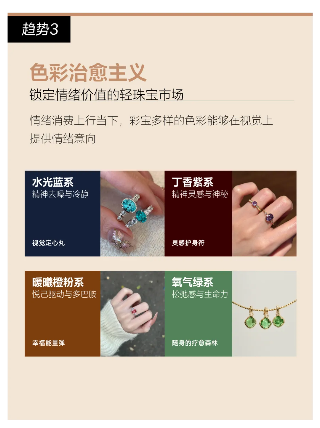 情绪营销|2026小红书玉石珠宝行业种草策略详解