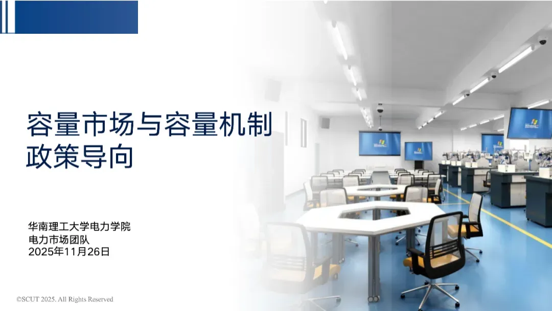 容量市场与容量机制政策导向