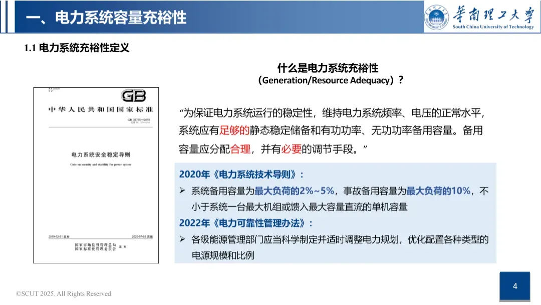 容量市场与容量机制政策导向