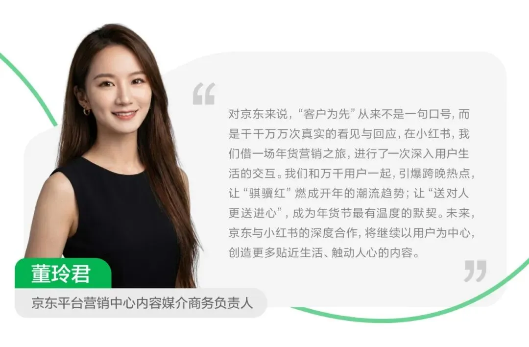 小红书IPFS策略,助力京东节点营销生意开门红