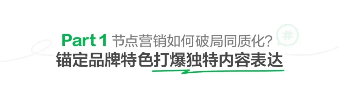 小红书IPFS策略,助力京东节点营销生意开门红