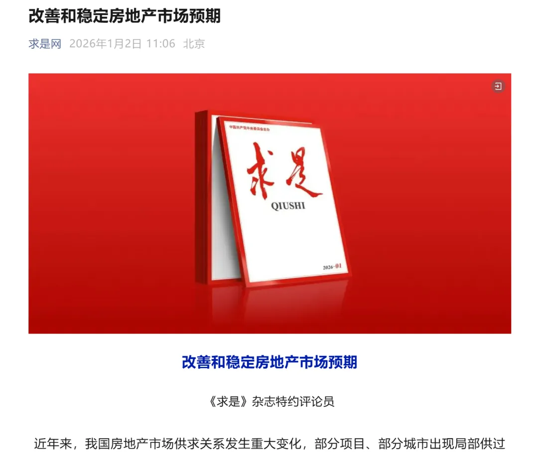 以更有力更精准的举措持续稳定房地产市场《求是》杂志再提稳房地产