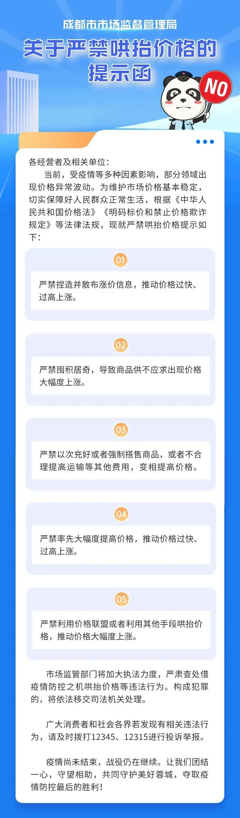 严禁哄抬物价!市场监管部门约谈全市主要生鲜电商平台!