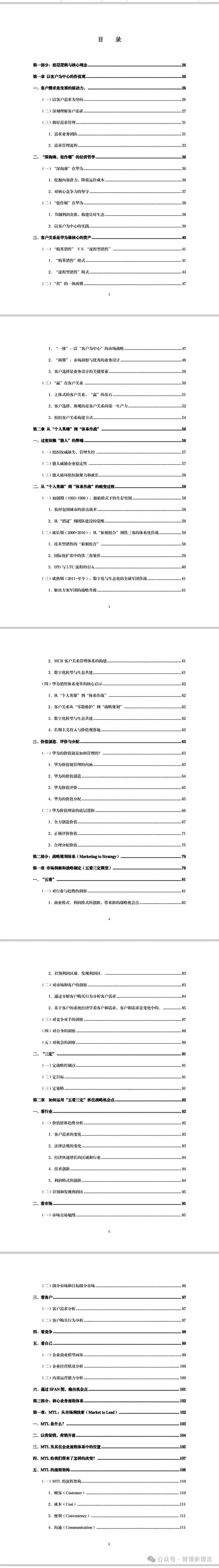 华为市场营销体系(建议收藏)