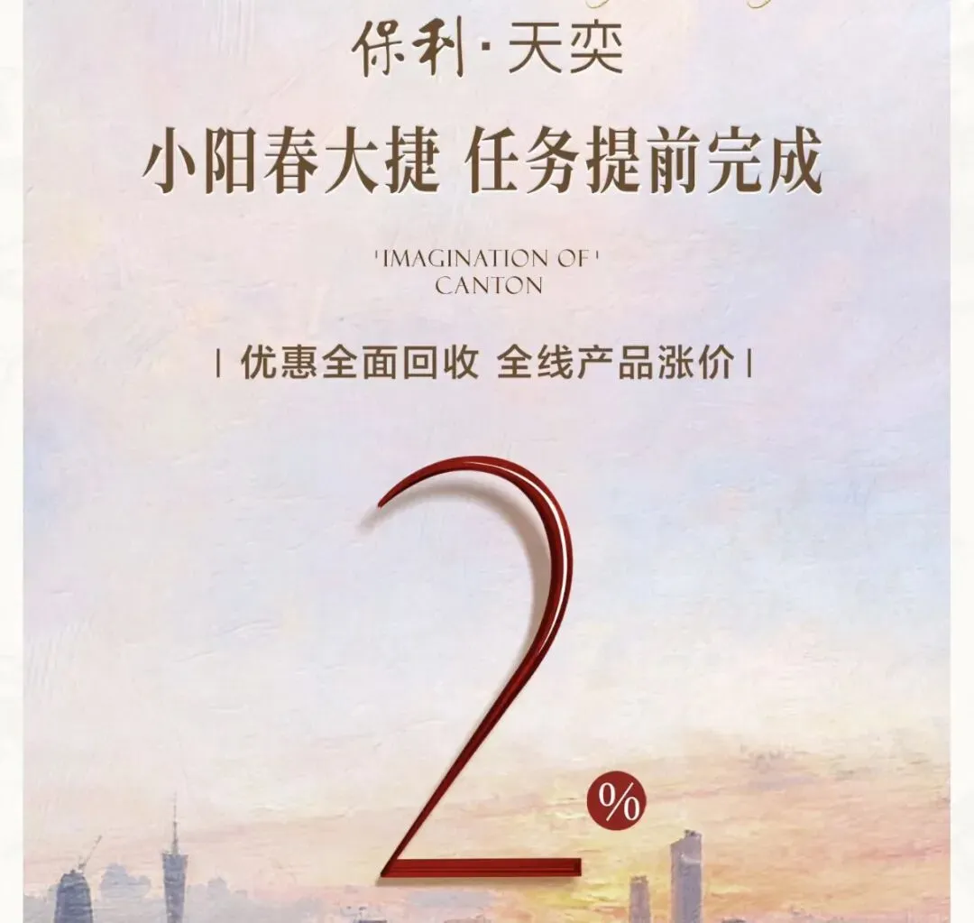 珠江新城二手成交不及预期!3月市场究竟是小阳春还是业主在自嗨?