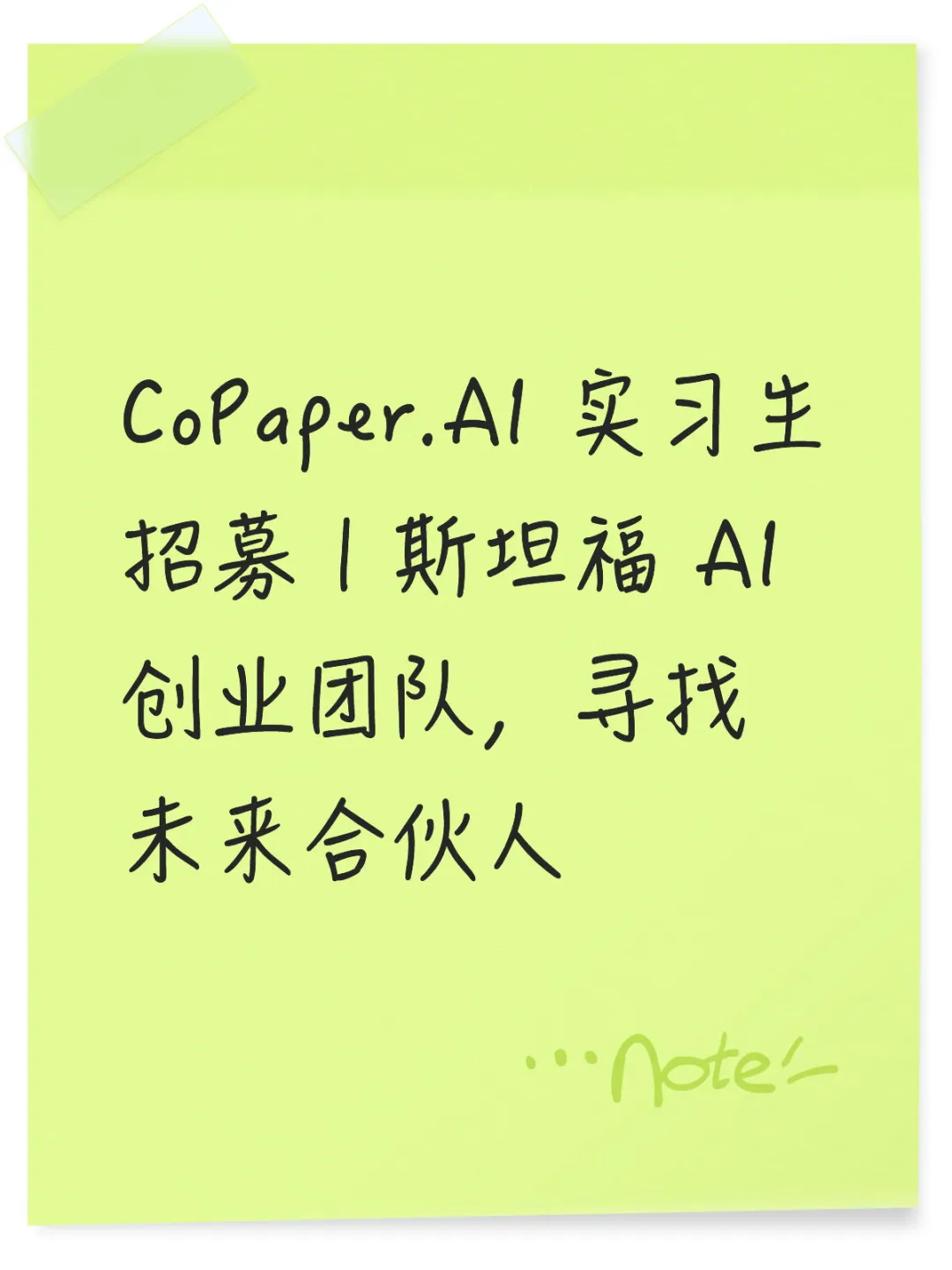 CoPaper.AI 招募英文市场增长全职实习生/合伙人