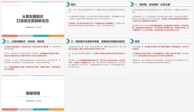 保险销售应该从打造朋友圈开始
