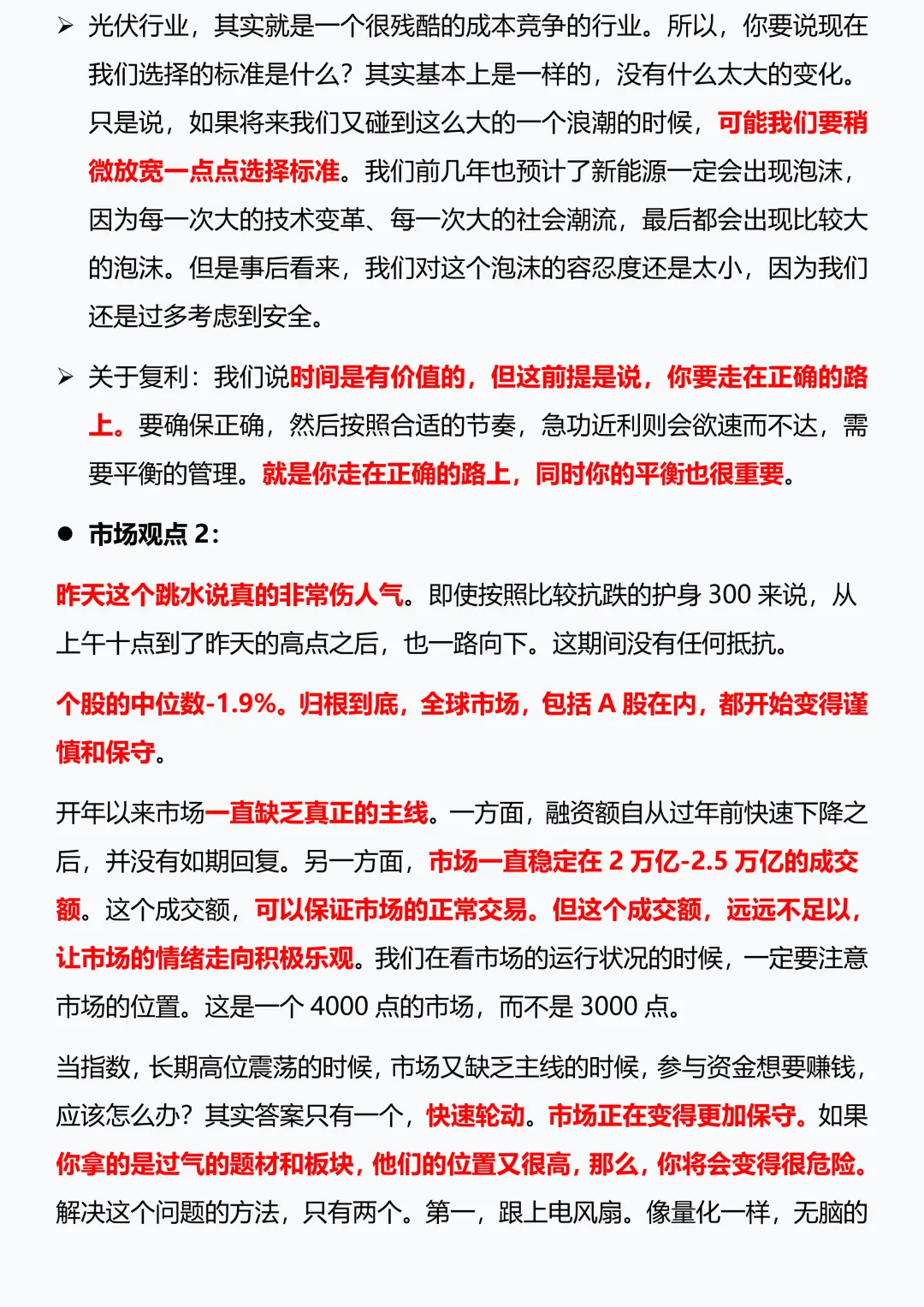 2026年3月18日市场观点摘要