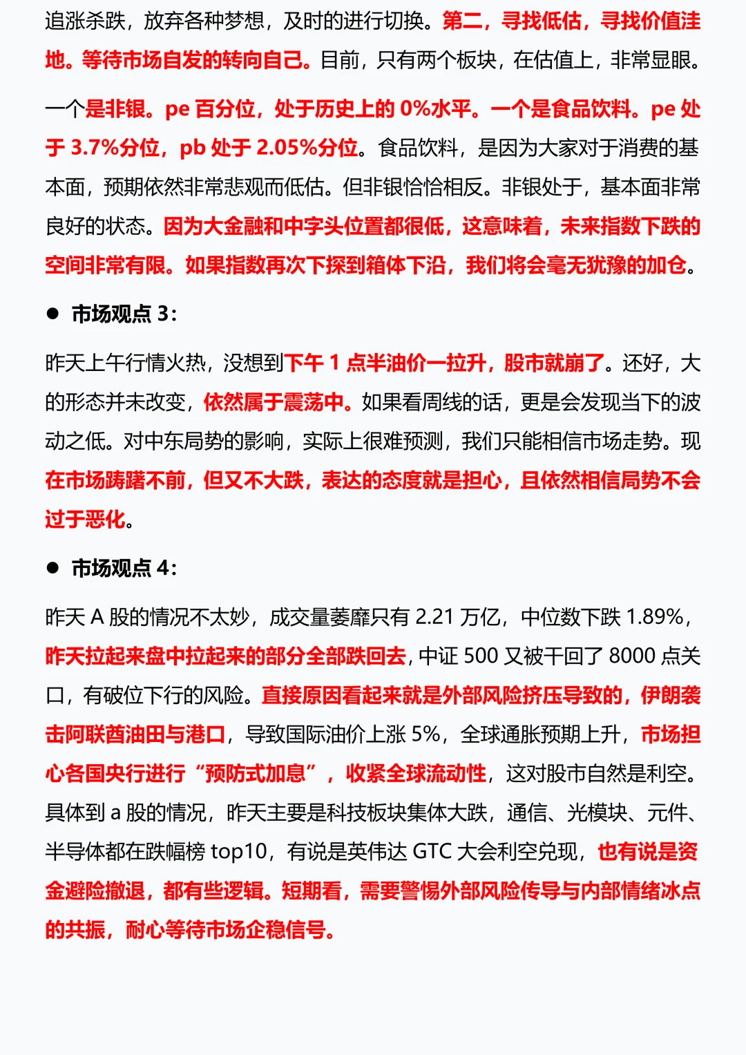 2026年3月18日市场观点摘要