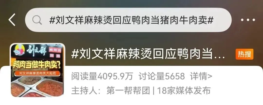 营销 | 315网红“刘文祥”爆雷!麻辣烫天塌了!