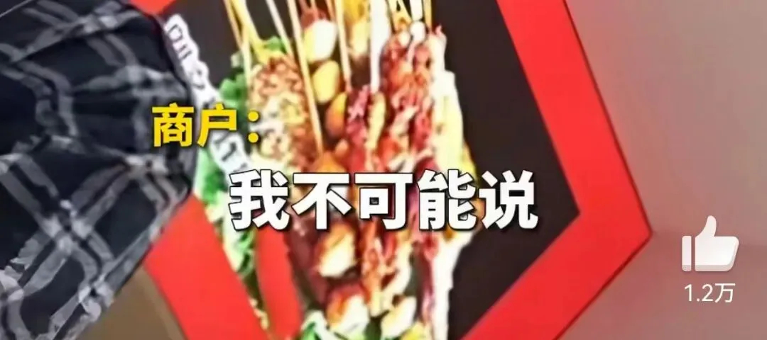 营销 | 315网红“刘文祥”爆雷!麻辣烫天塌了!