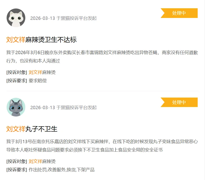 营销 | 315网红“刘文祥”爆雷!麻辣烫天塌了!