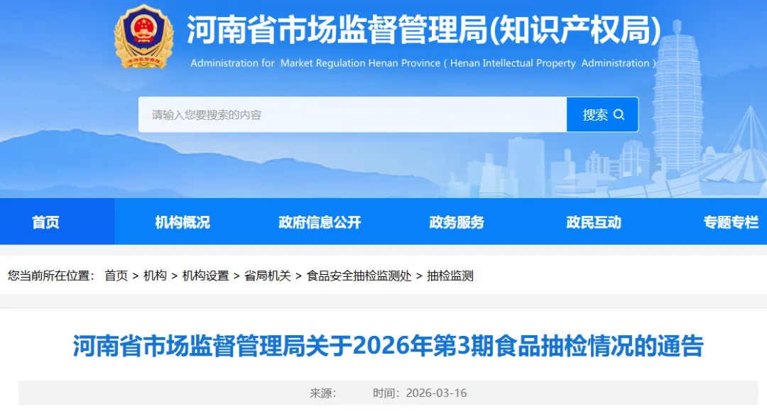 河南省市场监督管理局关于2026年第3期食品抽检情况的通告,“桃园建民”麻辣脱油花生黄曲霉毒素B1超标