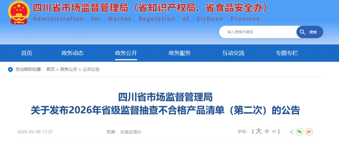 四川市场监管发布抽查不合格肥料清单(第二次)