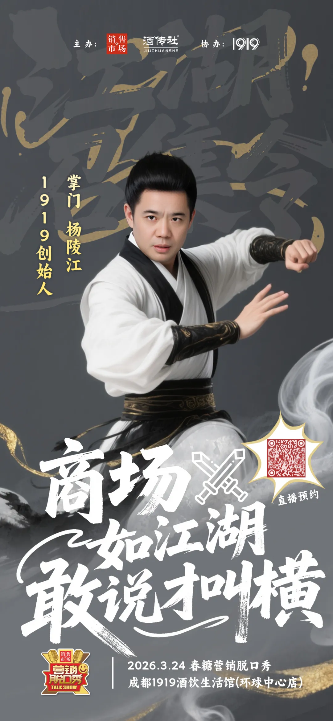 各路大咖齐聚成都,激情开麦!第三届春糖营销脱口秀即将重磅启幕!