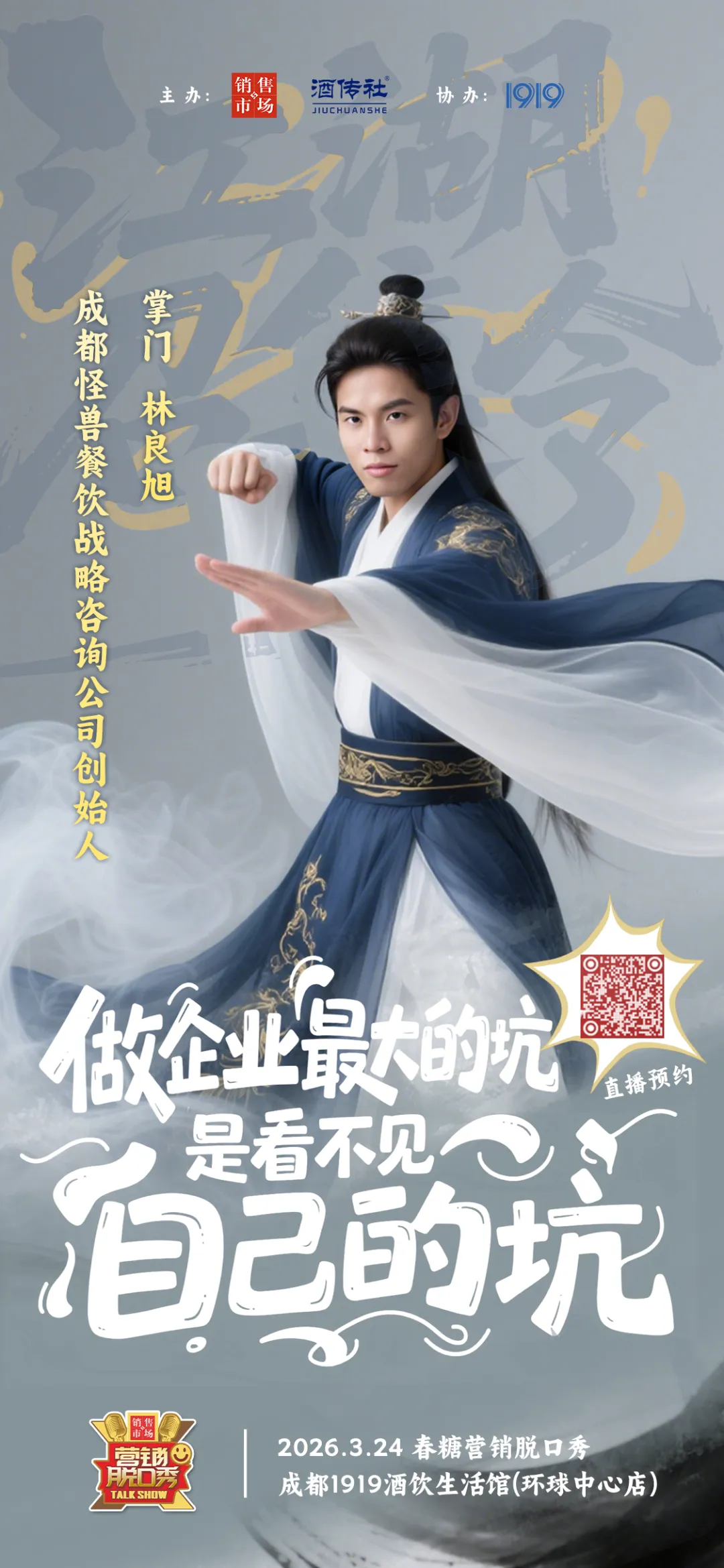 各路大咖齐聚成都,激情开麦!第三届春糖营销脱口秀即将重磅启幕!