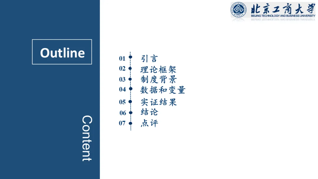 【文献分享 · 资本市场】信息披露监管与企业创新