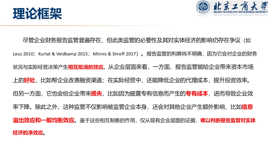 【文献分享 · 资本市场】信息披露监管与企业创新