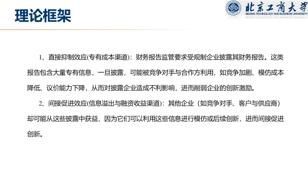 【文献分享 · 资本市场】信息披露监管与企业创新