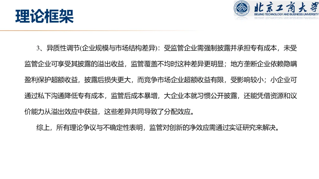 【文献分享 · 资本市场】信息披露监管与企业创新