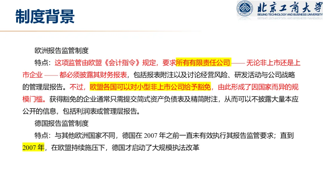 【文献分享 · 资本市场】信息披露监管与企业创新