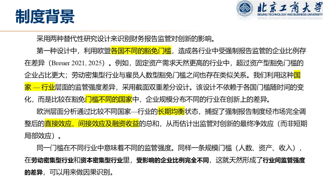 【文献分享 · 资本市场】信息披露监管与企业创新