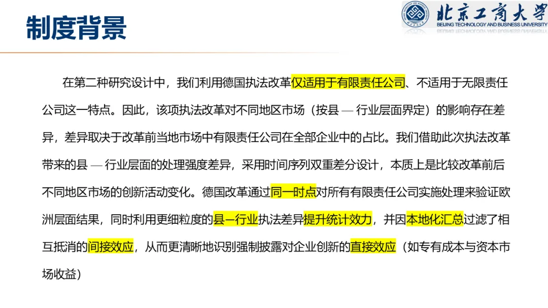 【文献分享 · 资本市场】信息披露监管与企业创新