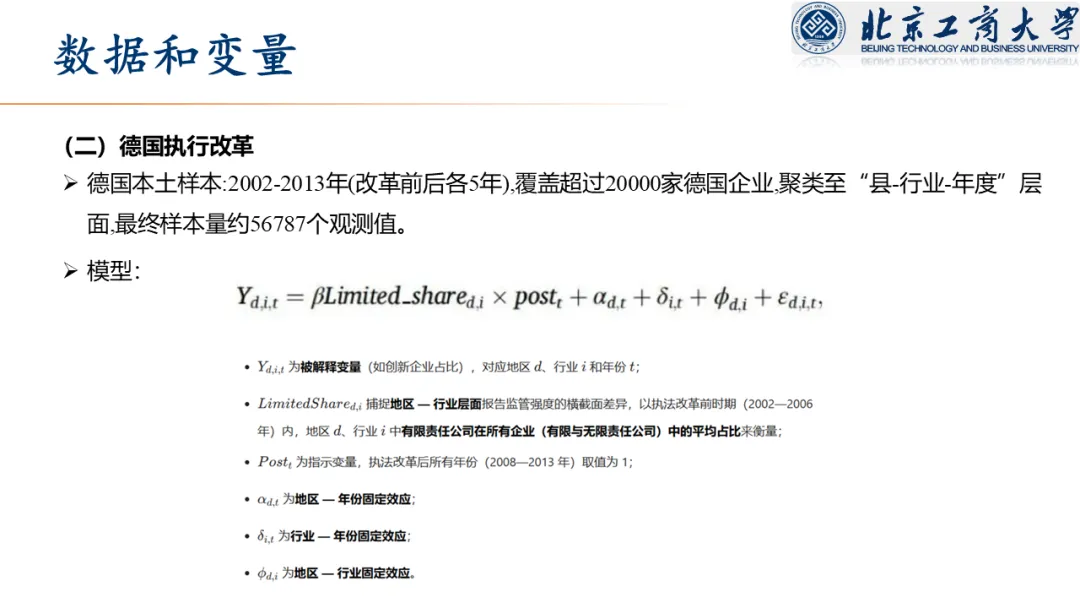 【文献分享 · 资本市场】信息披露监管与企业创新