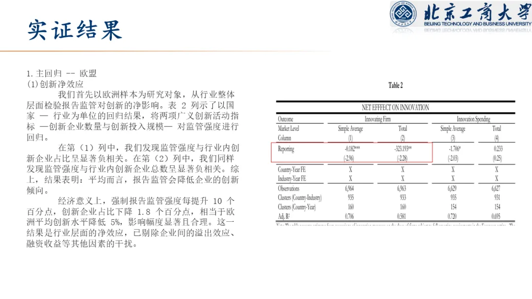 【文献分享 · 资本市场】信息披露监管与企业创新