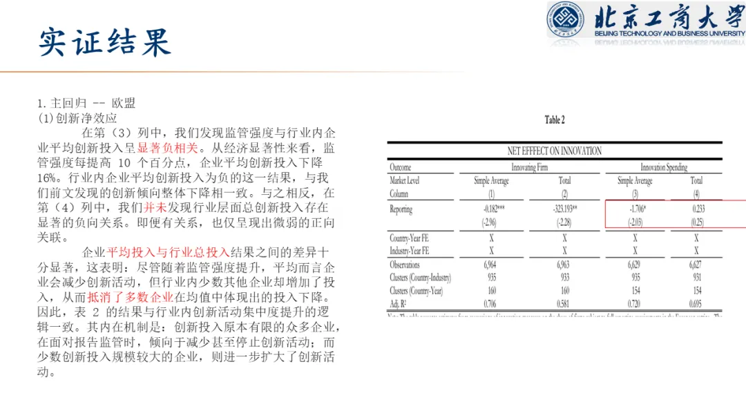 【文献分享 · 资本市场】信息披露监管与企业创新