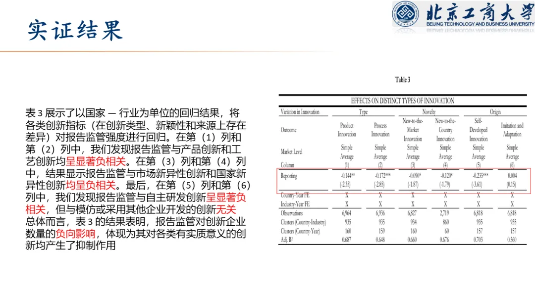 【文献分享 · 资本市场】信息披露监管与企业创新