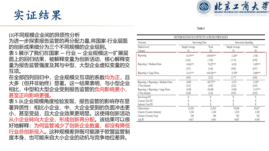 【文献分享 · 资本市场】信息披露监管与企业创新