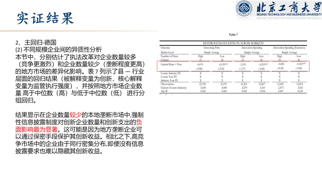 【文献分享 · 资本市场】信息披露监管与企业创新