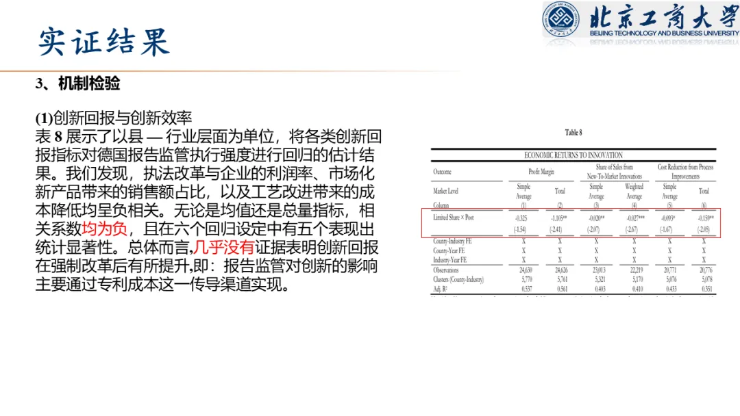 【文献分享 · 资本市场】信息披露监管与企业创新