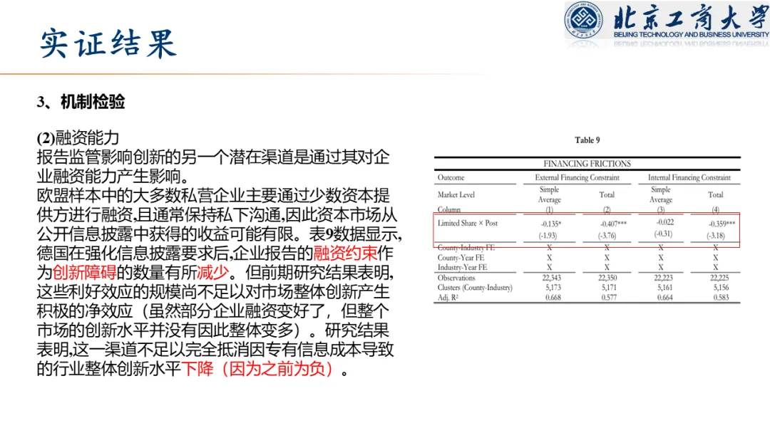 【文献分享 · 资本市场】信息披露监管与企业创新