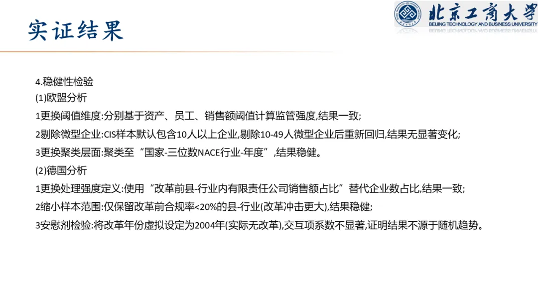 【文献分享 · 资本市场】信息披露监管与企业创新