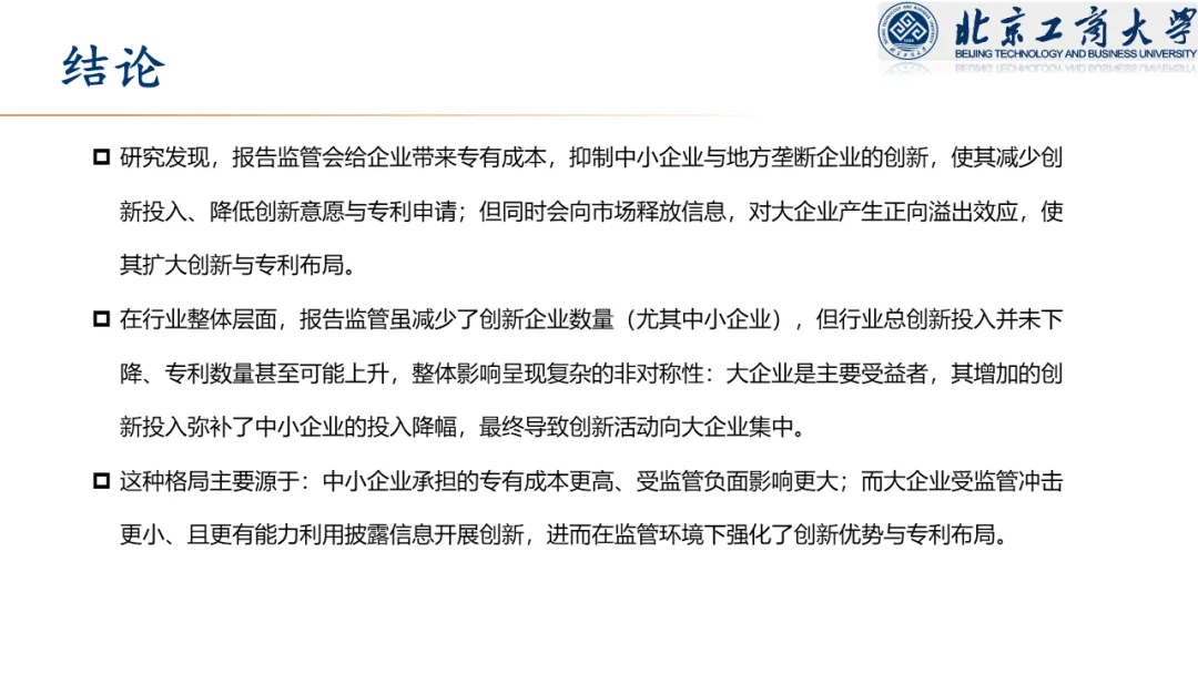 【文献分享 · 资本市场】信息披露监管与企业创新