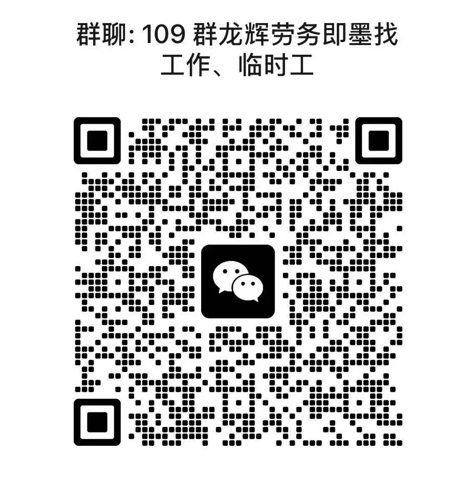 龙辉劳务市场3月18日最新企业招聘信息,兼职,临时工信息,可下方扫码进群了解详情!请朋友们帮忙转发谢谢!