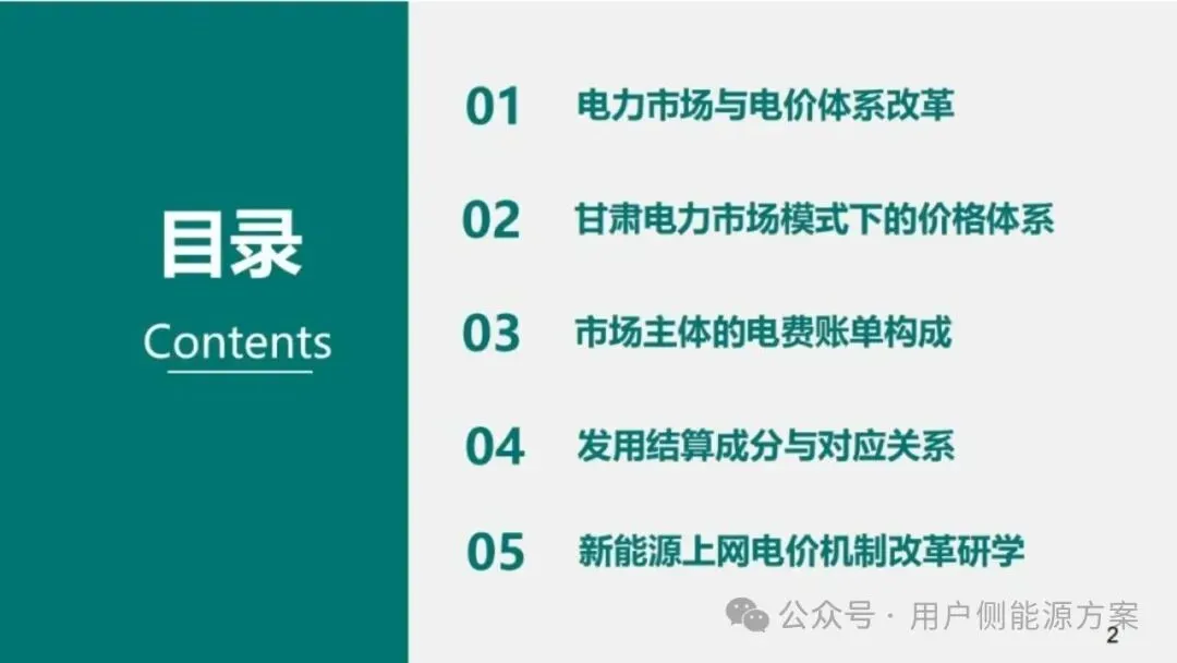 【NO6电力市场】国网甘肃电力公司营销事业部:新型电力市场结算关系与传导体系介绍